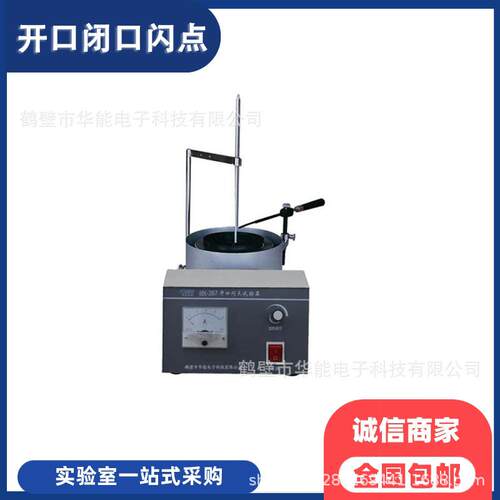 石油产品开口闪点试验器石油产品闪点与燃点测定仪开口闪点试验器
