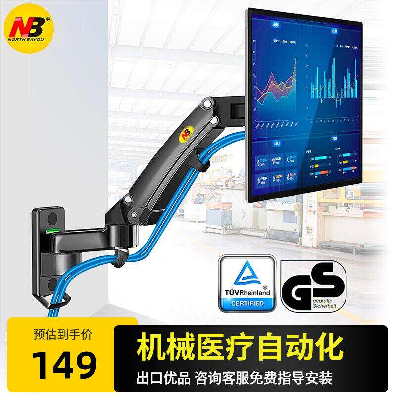 NB显示器支架壁挂挂架上墙电脑萤幕可升降旋转机械臂设备支架F150