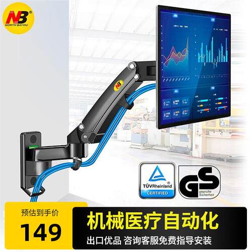 NB显示器支架壁挂挂架上墙电脑萤幕可升降旋转机械臂设备支架F150