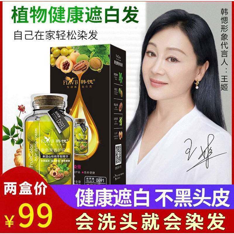 韩愢山核桃泡泡染官方店果色果香护染膏自己在家洗头式染发剂