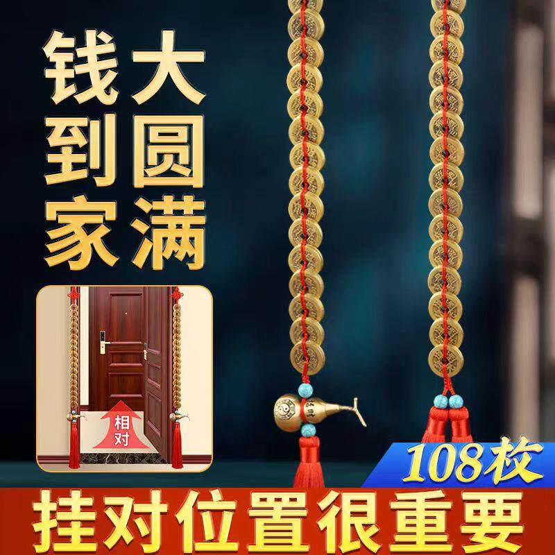 钱到家黄铜五帝钱挂件铜葫芦大圆满108枚六帝钱大门卧室入户挂件