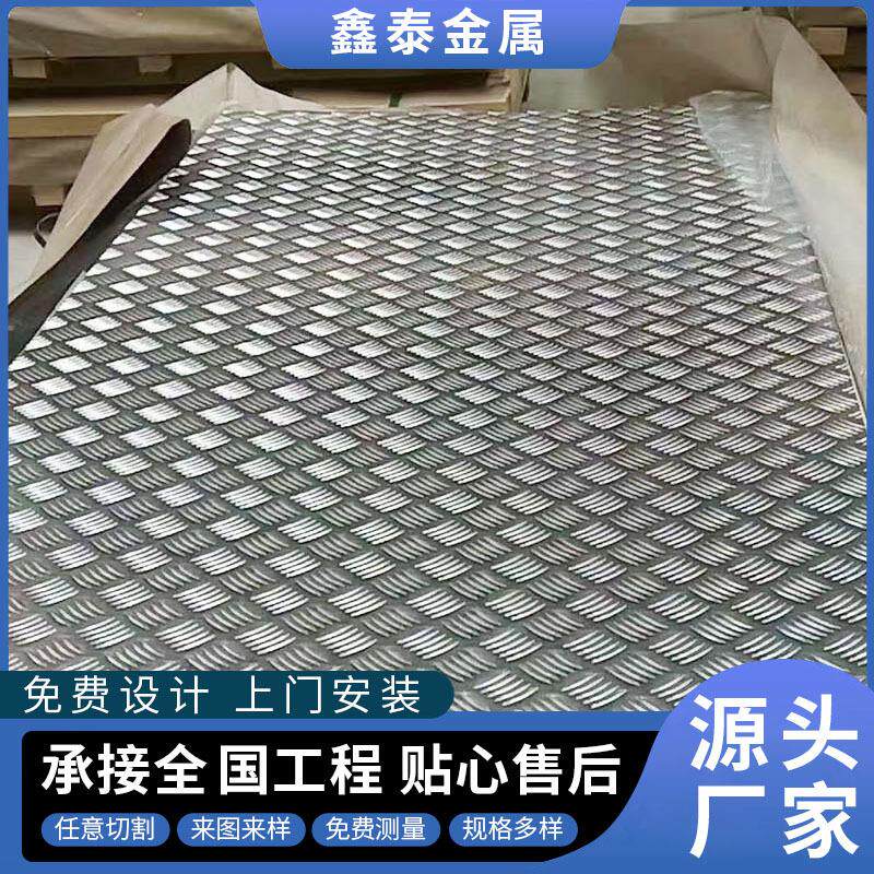 厂家1060花纹铝板汽车用3mm花纹防滑6061铝板橘皮花纹铝板