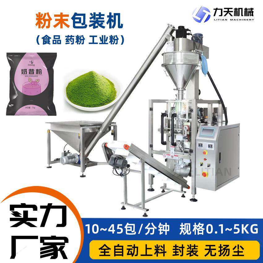 代餐奶昔粉立式粉末包装机蛋白粉奶茶粉剂分装定量灌装机械设备