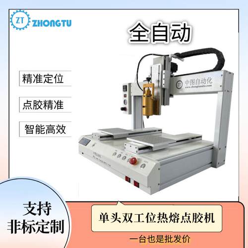 深圳全自动灌胶机、点胶机、热熔点胶、视觉点胶设备源头工厂