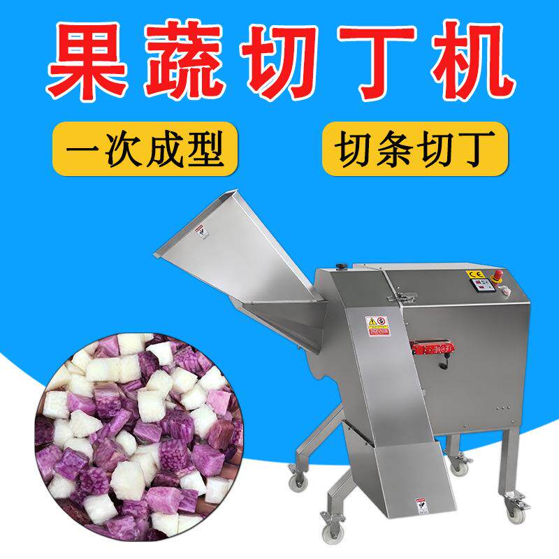 大型果蔬三维切丁机冻草莓芒果石斛切粒土豆萝卜芋头切条机