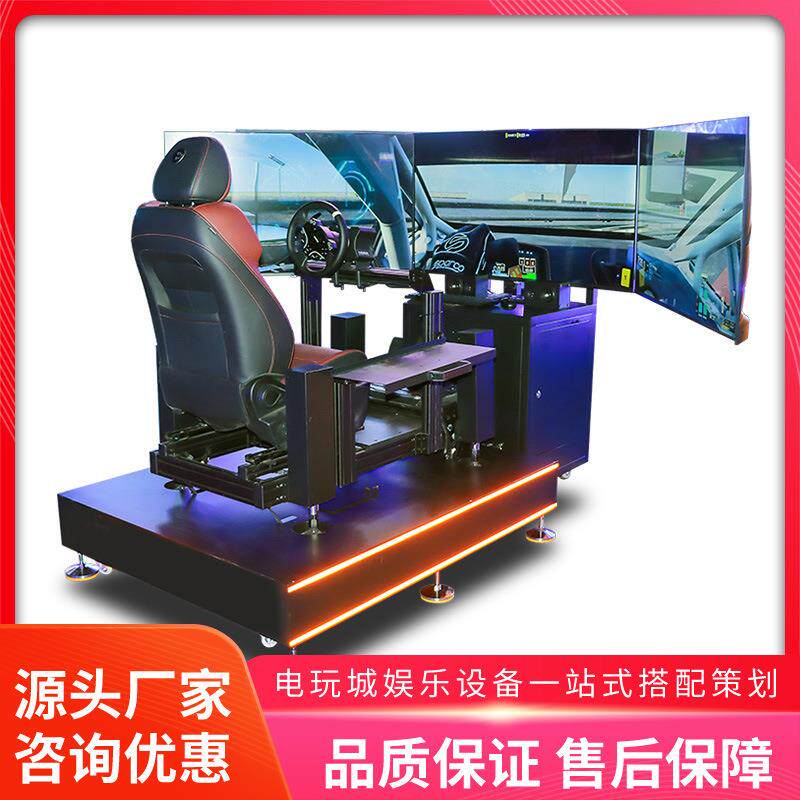 美之星大型体感仿真三屏驾驶舱动感游戏机四六轴拟真赛车模拟器