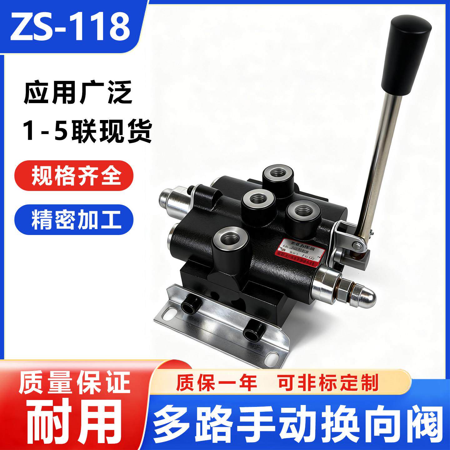 ZS118多阀手动换向阀液压分配器至一四ZS-118联带-溢路流阀控制油