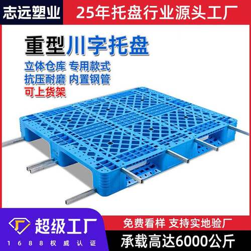 工业塑料托盘叉车仓库可加芯片上货架货物塑胶卡板1210网格川字