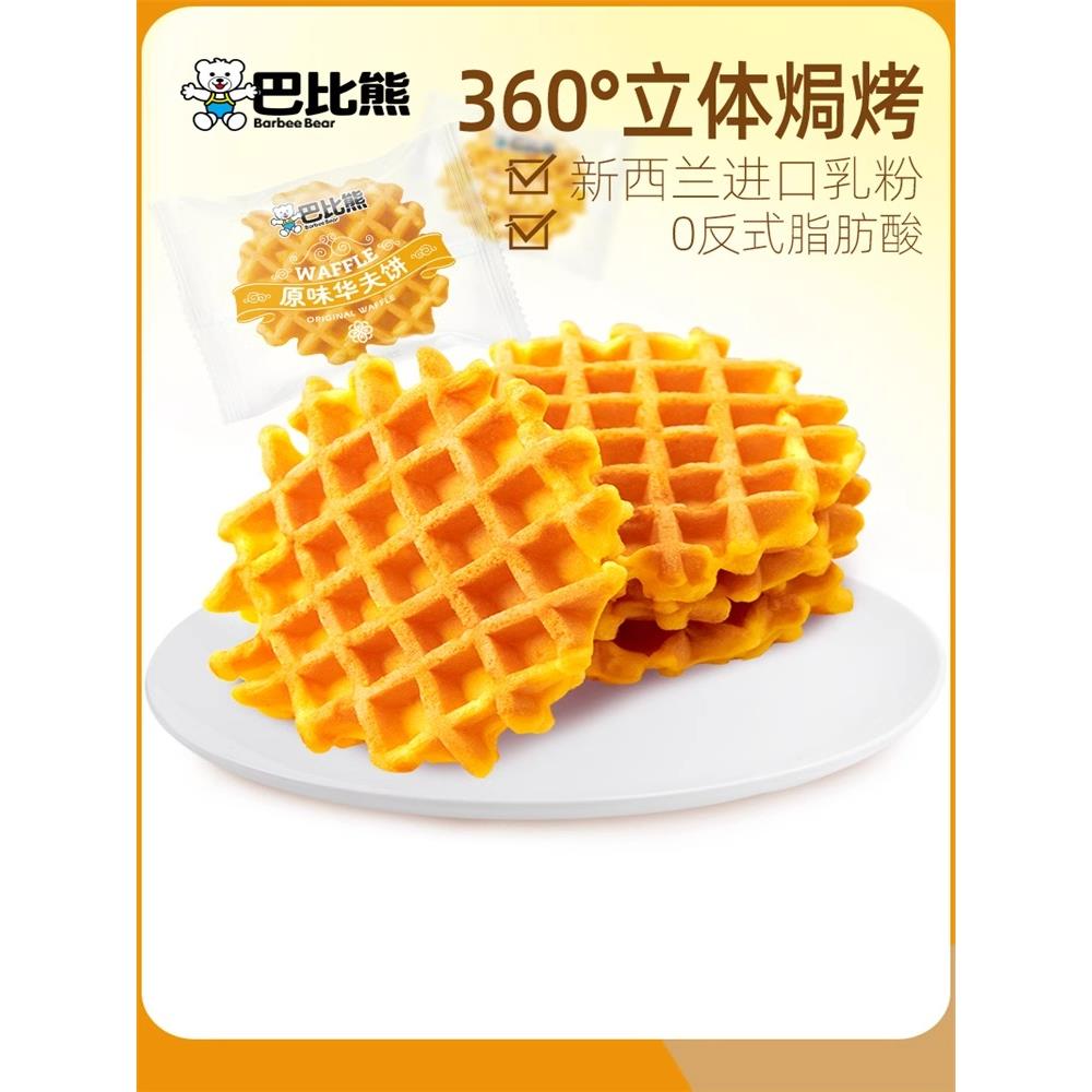 营养华夫饼巴比熊华夫饼面包0蔗糖营养早餐办公室休闲解饿零食品图片