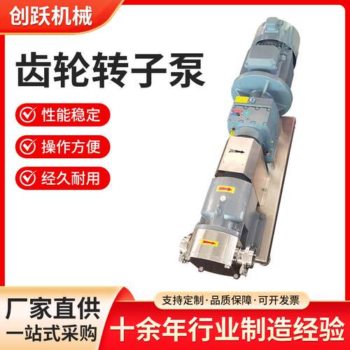 可变频转子泵齿轮电机转子泵高粘度胶体浓浆泵