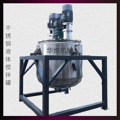 500L不锈钢稀配罐液体配料药品混合搅拌反应罐不锈钢树脂搅拌罐