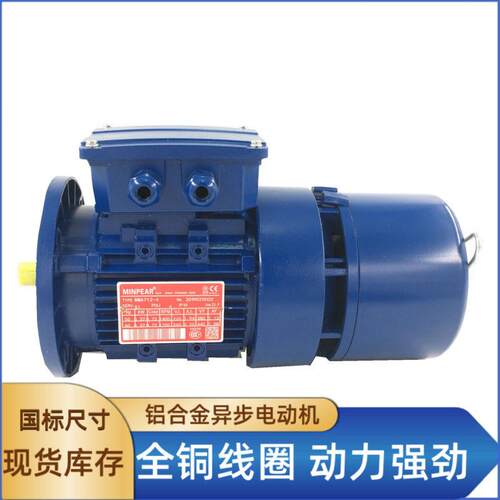 220/380V交流刹车马达ESJA/BMA7124铝合金三相电机0.37KW制动电机