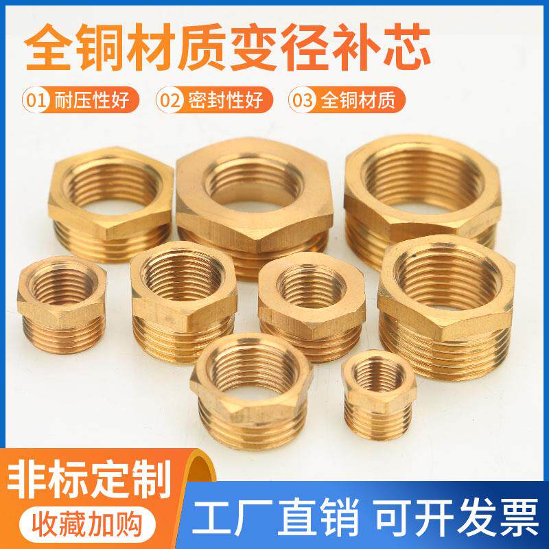 铜补芯内外丝变径补申内丝6分转4分变2分铜管接头补心3分1寸2寸