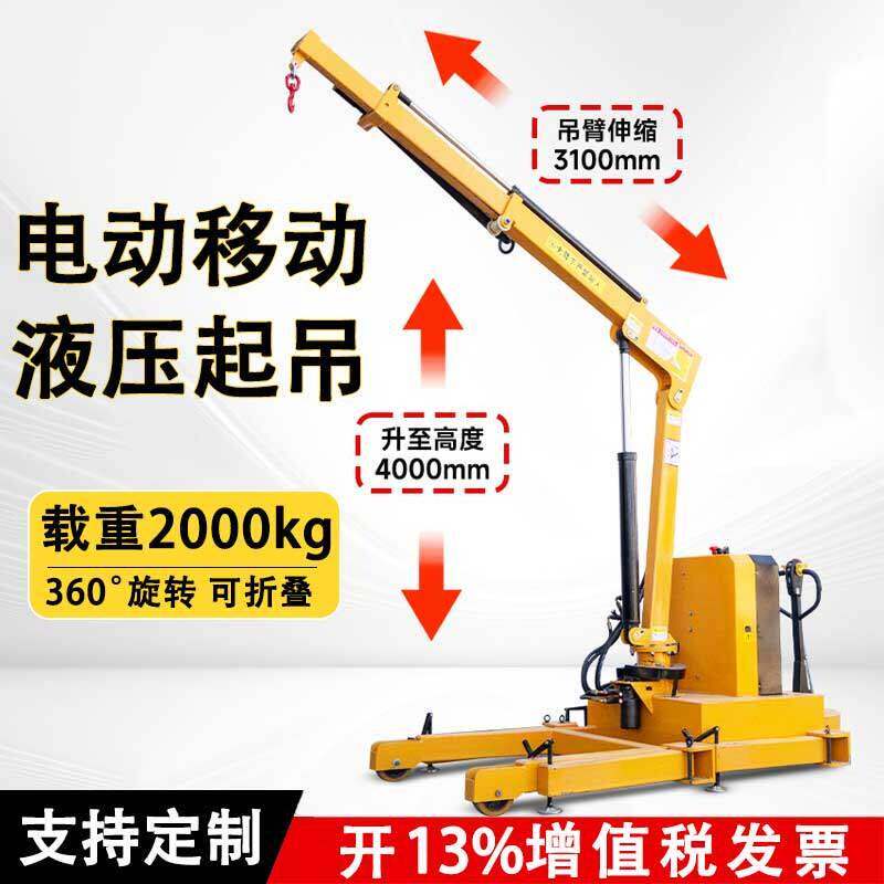 小型移动吊机1吨2吨电动液压提升机旋转悬臂车载伸缩升降起重吊机