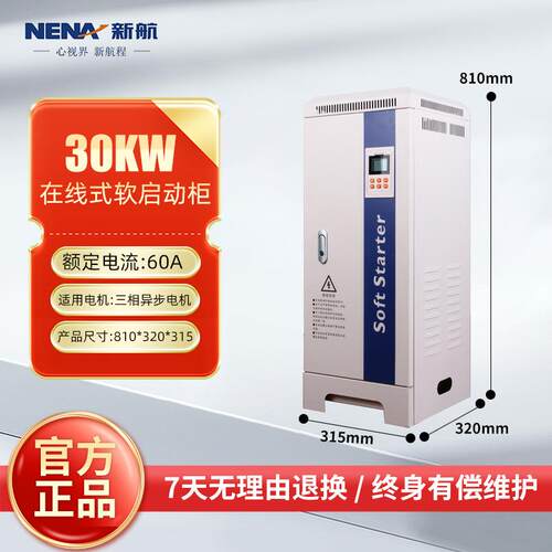 软启动三相异步电机启动器22/30/37/45/75/115KW在线软启动控制柜