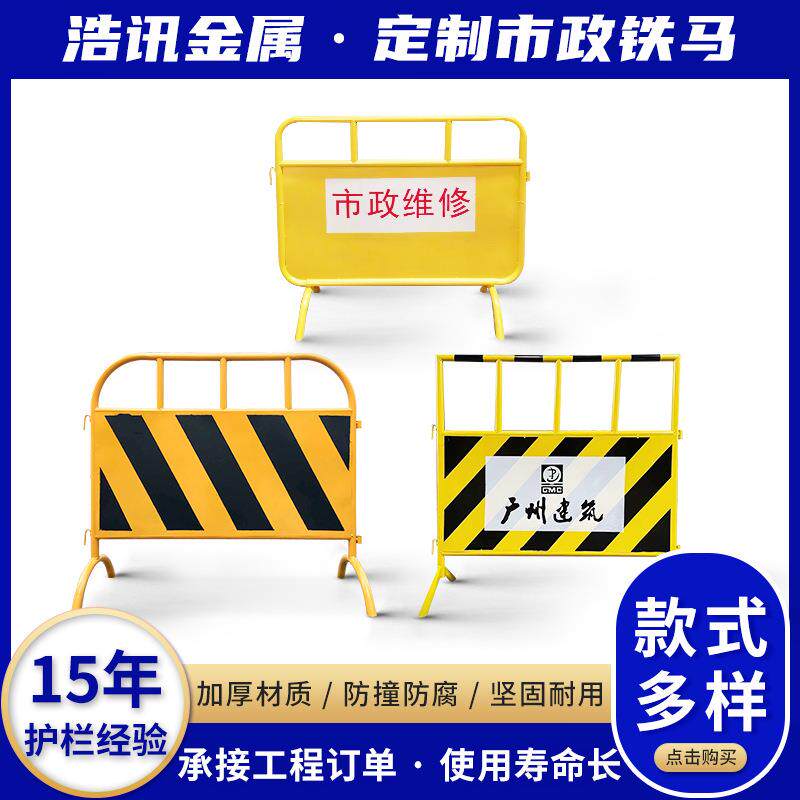 建筑工地临时施工铁马移动安全防护栏黑黄市政道路隔离铁马围栏
