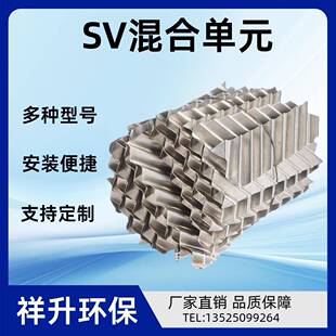 SV型不锈钢静态混合器单元 管道混合器内件芯子污水处理