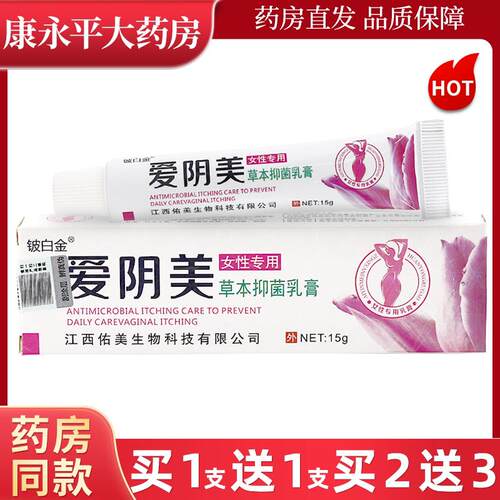 铍白金爱阴美草本抑菌软乳膏女性皮肤外用官方正品旗舰店LL
