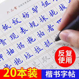 正楷凹槽字帖楷书练字神器速成21天男女生字体漂亮手写字硬笔书法练习本钢笔楷体，练字本凹字槽初中生高中生小学生儿童成年人大学生