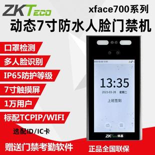 熵基 厂家ZKTeco xface700人脸识别考勤机手掌面部打卡考勤门禁