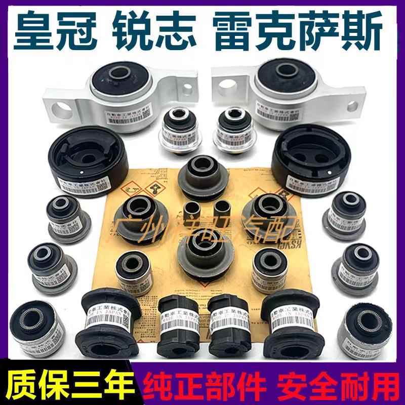 适配于 于皇冠REIZ全车底盘胶套凌志GS300IS250上下摆臂悬挂羊角