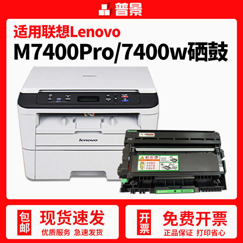 普景适用联想打印机硒鼓M7400Pro易加粉LT2451H粉盒7400W墨盒碳粉