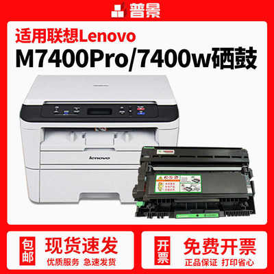 普景适用联想打印机硒鼓M7400Pro易加粉LT2451H粉盒7400W墨盒碳粉