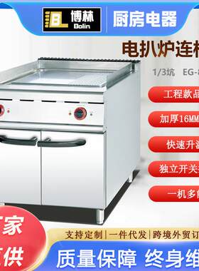 立式豪华半平半坑电扒炉连柜座商用牛扒柜式小吃机1/3坑煎牛排机