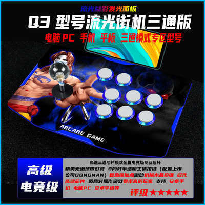 无延时街机摇杆 格斗 游戏摇杆 手柄 手机电脑USB摇杆 家用游戏机