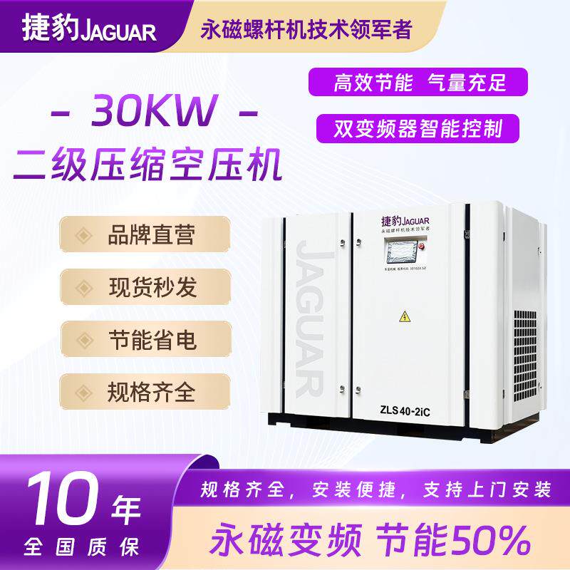 二级压缩螺杆式空气压缩机30KW双变频螺杆机40匹空气压缩机