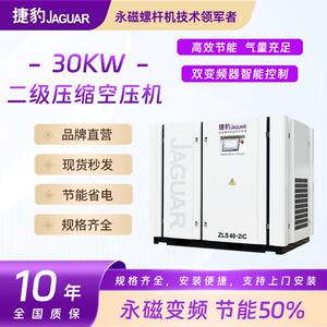 捷豹二级压缩螺杆式空气压缩机30KW双变频螺杆机40匹空气压缩机