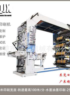 柔版印刷机适用各种卷筒纸塑料薄膜服装袋塑料袋食品包装膜印刷机