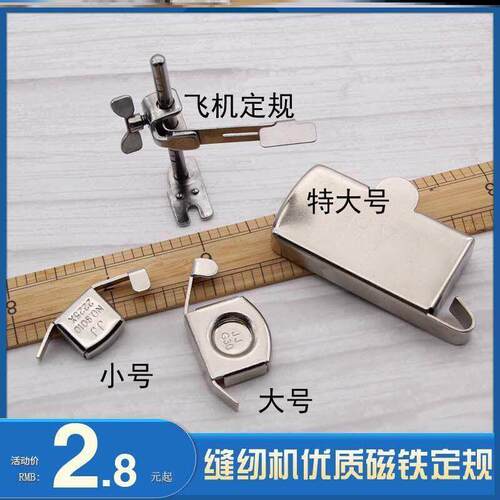 大小号配件第七代规尺防卷工具可调家用通用缝纫机多功能磁铁定规