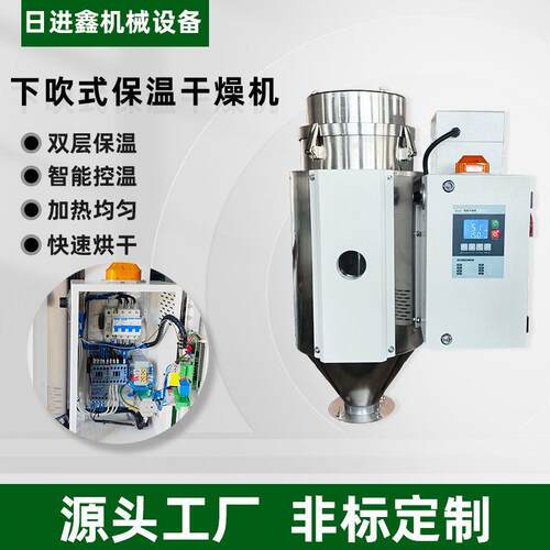 塑料干燥机200KG料桶下吹式干燥PCPBABS原料干燥循环热风保温