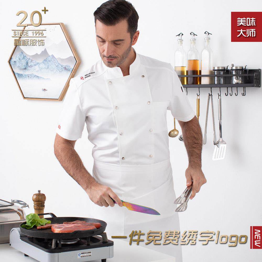 厨师服短袖酒店餐饮工作制服后厨男女烘焙高档厨房西餐厨师工作服