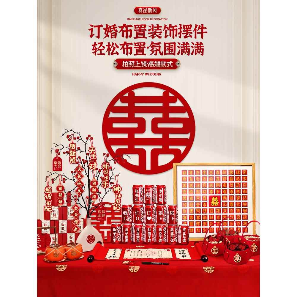 订婚全套桌面摆件结婚布置装饰用品大全摆台