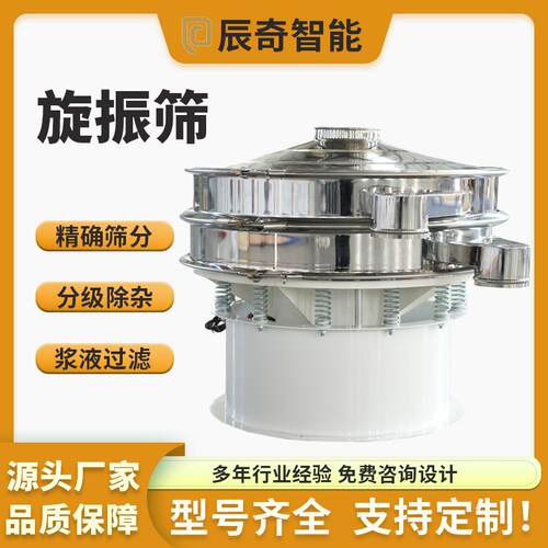 胶料鸡精粉振动筛茴香制胶旋振筛粉料震动筛珍珠丸鲜橙汁过滤筛