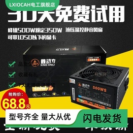 鑫动力600W500W电源台式机电脑电源额定500W400W静音显卡双8P