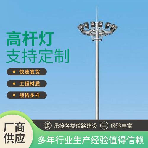 厂家升降高杆灯18米25米30米广场球场投光灯港口车站机场照明灯