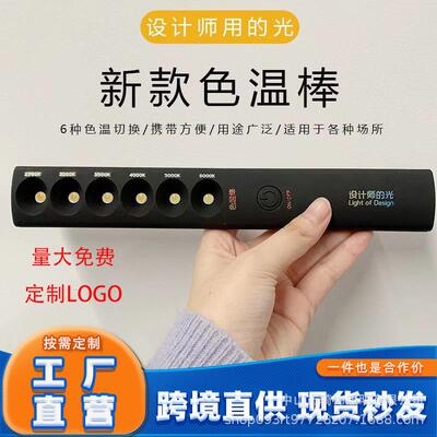 新款计设师专用充电色温棒便携式显指棒色温笔对比仪灯光测温仪