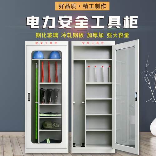 电力安全工具柜配电室智能工具柜安全工器具移动除湿恒温铁皮柜子