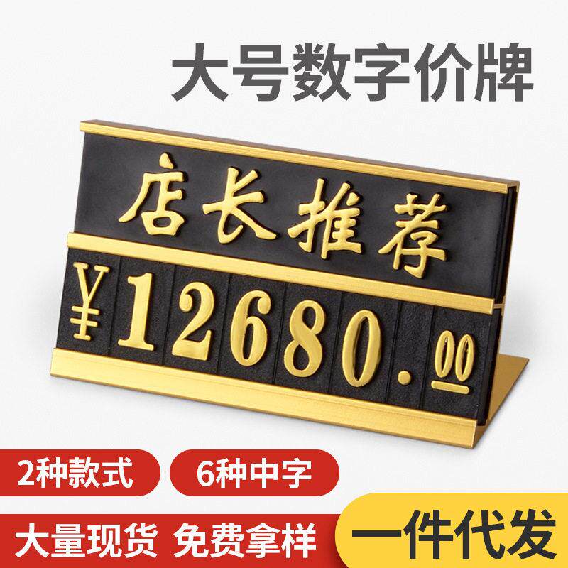 双联铝合金属价格牌数字组合价格牌标签档商品标价牌价码牌大号