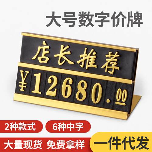 双联铝合金属价格牌数字组合价格牌标签档商品标价牌价码牌大号