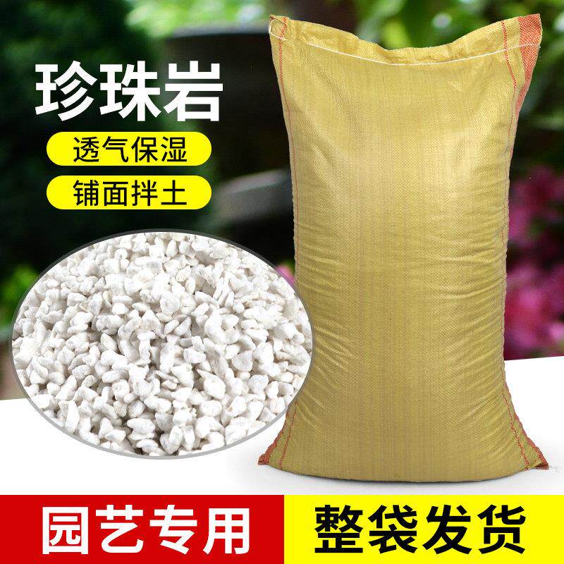 珍珠岩颗粒养花用营养土拌土园艺多肉兰花发根蛭石扦插用乌龟孵化