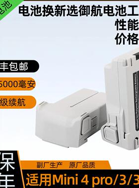 适用大疆Mini3/3Pro/4Pro/5pro全新大容量长续航5000毫安通用电池