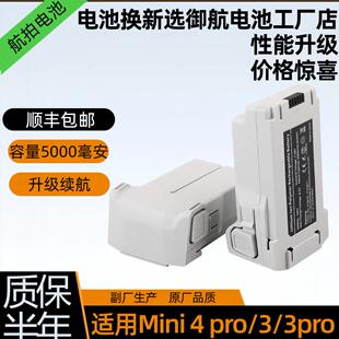 适用大疆Mini3/3Pro/4Pro/5pro全新大容量长续航5000毫安通用电池