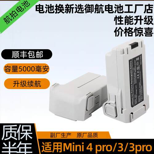 适用大疆Mini3/3Pro/4Pro/5pro全新大容量长续航5000毫安通用电池