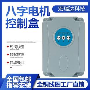 八字开门机电路板马达控制器通用智能电动开门机控制器遥控器主板
