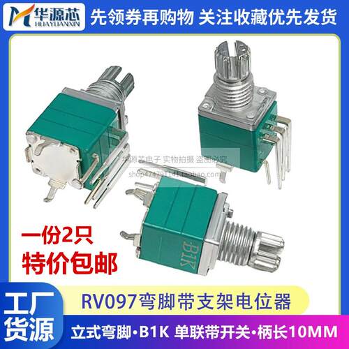 RK097立式5脚弯脚单联带开关可调节电位器10K50K100K500K柄长10MM