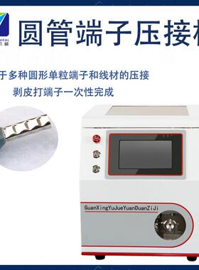 管形端子机剥皮压端机E型管状绝缘压接打端机圆管针管端子压线机